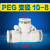定制PE PEG6 8 10 12 14 16MM三通快插快速气动气管接头三通变径 变径 PEG 10-8 精品