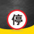 限速标志牌 限宽标示牌 交通道路安全标识大巴货车车辆提示指示牌 B 限高2.2米 30x30cm