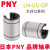 PNY开口型直线轴承LM-UUOP大开口 LM12UUOP尺寸：12*21*30 个 1 