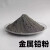 金属铅粉 配重铅粉科研实验陶瓷涂料工业去污超细白铅粉 高纯灰铁粉(500克)