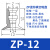 工业SMC迷你气动吸盘白色硅胶ZP真空吸嘴BT5丁晴橡胶械手配件 ZP-12