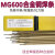 特种合金钢焊条锰钢弹簧钢焊条42CrMo钢铸钢高强钢焊丝3.2 焊条MG600直径4.0mm(1kg)