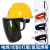 安全帽面屏电焊工面罩全脸防护防飞溅打磨化工透明面具头戴式焊帽 黄色安全帽+(灰色面屏1套)