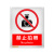 佳和百得 禁止类安全标识(禁止拍照)1.5×200×160mm 国标GB安全标牌 警示标识标志贴工厂车间 普通ABS