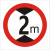 交通标志牌 牌4.5米 2.2米 3米 4米 5米路牌指示牌警示牌铝牌 带配件40圆（2米）