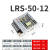 定制LRS-35/50/75/100/350升级款开关电源直流220V转24V 12V LED LRS5012