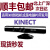 微软Kinect 1.0 XBOX360体感器 kinect for windows pc开发摄像头