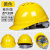 米囹加厚国标安全帽工地施工领导建筑工程头盔定制劳保夏季透气男印字 黄色  V型透气加厚