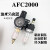 亚德客型空压机油水分离器AFC2000二联件空气 AFC2000+接内径6mm接