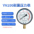YN100耐震防振油压液压压力表气压表负压表真空表水压表 压力-0.1~2.4Mpa