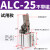 气动ALC小型夹紧杠杆气缸JGL摇臂下压空压机械夹具25/32/40/50/63 ALC25试用款