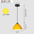吊灯灯罩外壳彩色工业风理发现代简约单头餐厅个性吊线灯 3直径白色带30W灯泡