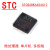 STC单片机 STC8A8K64S4A12-28I-LQFP44/64/48 STC8A8K STC8A8K64S4A12-28I-LQFP48