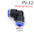 气动接头塑料PY8快速插PE6气管PU10直通变径12mm对接三通弯头快接 PV-12 直角弯通