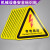 定制 三角警示贴 有电危险 10x10mm 10片装包单位：包