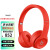 beats Solo3 Wireless 无线折叠头戴式蓝牙耳机 魔音苹果W1晶片耳麦音乐耳机 兼容苹果安卓手机 红色