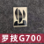 罗技g502鼠标脚贴G102g302g402g403g703gpwg500g602g700g900g G700/700s脚贴0.6厚+擦