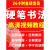 儿童成人硬笔书法视频教程教学快速培训自学零基础入门到精通教程 手绘漫画教程【全套】