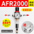 亚德客型气源处理器AFR2000调压过滤器气动元件减压阀排水器 2分 AFR2000反装(自动排水)默认发带