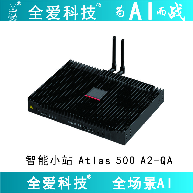 全爱科技昇腾智能小站QA-Atlas500 A2 Ascend 20T12GB 8T硬盘 Atlas500 A2  1T M.2