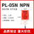 高品质接近开关PL-05N感应器直流三线DC10-30V PL-05P 方型传感器 贝尔美PL-05N