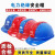 林盾国家电网电力安全帽ABS高强度安全头盔安全防护帽免费印LOGO 蓝帽红壳