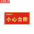 京洲实邦 安全出口贴通道标志防水贴纸警示提示牌标贴【14*29cm小心碰头/红地贴】ZJ-2705