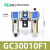 定制定制适用亚德客型GR/GFR/GFC200/300/400-08/10/15气源处理器 三联件GC300-10