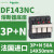 DF143NC施耐德Schneider熔断器保险丝底座4极3P+N14X51mm,50A690V 3P+N底座DF143NC 50A 14X51mm