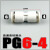 气动快速接头直接快插 PU PG4 6 8 10 12 14 16 白色塑料变径对接 PG6-4 白色