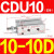 SMC小型气缸CDU16-20D CDU16-45D