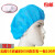 梓萤岔适用于加厚一次性帽子无纺布帽 头套美容防尘圆帽蘑菇帽 防护帽35 蓝色条形帽19寸100只