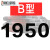 【精选好货】三角带B型1651-2900橡胶工业农用机器空压机皮带传动带A/C/D 五湖B1930