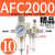 油水分离器气源处理AR二联件AFC2000过滤AFR调减压阀AL油雾 精品AFC2000加PC10-022个