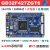 兆易创新GD32F427ZGT6小板兼容STM32F407开发板送3.5寸电容屏 5.0寸SPI串口电容屏