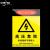 安全标识牌贴纸禁止吸烟提示牌定做消防标牌警示牌指示牌子请勿吸 高压危险 15x20cm