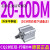 气缸20CDQ2B20/CQ2B20-5/10/15/20/25/30D/DZ/DM/DMZ CQ2B2010DM