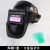 瑞谧电焊工变色眼镜电焊帽子大全 电焊面罩自动变光眼镜防烤脸具轻便 二代不变光款