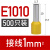 管型接线端子E0508针形管状压线耳鼻子针型铜预绝缘管形冷压式圆 E1010-Y 黄色