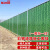 斯铂格 施工围挡 彩钢市政工程道路施工挡板地铁建设隔离栏铁皮防护围栏 绿色2.5米高1米单价不含运
