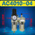 ARAWAC2000-023000-034000-04调压减压阀油水分离器气源处理定制 二联件AC4010-04+送生料带