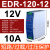 深圳EDR/NDR导轨式24V开关电源120W12V直流75W240W480W48V10A EDR1201212V10A