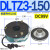 DLTZ3电磁150失电450制动器BLTZ1-05/08/15/30/40/80/200/ DLTZ3-150 DC99V