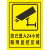 视频监控区域警示牌 标牌温馨提示牌安全标识牌铝板反光标示牌定 黄色平面 40x60cm