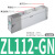 NGS ZL112大流量多级负压真空发生器气动大吸力工业ZL212 ZL212