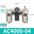 气源三联件AC2000-02AC3000-03AC4000-04AC5000-10过滤器调压阀 AC2000-02 G1/4