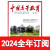 中国高等教育杂志2023年第1-24期大学教学发展改革研究高校辅导员 23年第18期