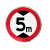YUETONG/月桐 道路安全交通标识牌 DYT-Y0646 限高5米 圆形φ500mm 1.2mm厚铝板 送抱箍螺丝