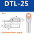 铜铝鼻子DTL10/25/35/50平方电缆接头接线耳线鼻铜铝过渡接线端子 DTL-150(国标)10只