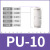 冰禹 PU直通快插接头 气管气动高压软管连接器元件 白色PU-10 BYS-255